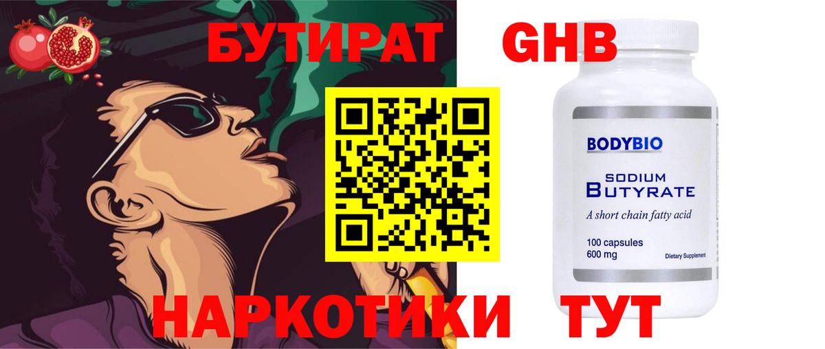Бутират бутандиол  БУТИРАТ  Фурманов  Вход с VPN 