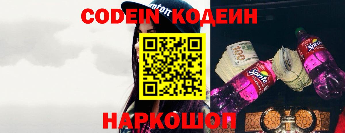 Кодеиновый сироп Lean Purple Drank Фурманов