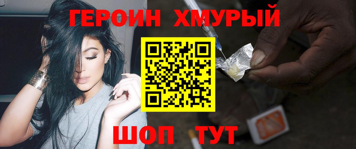 Героин афганец  Вход с VPN  Фурманов 