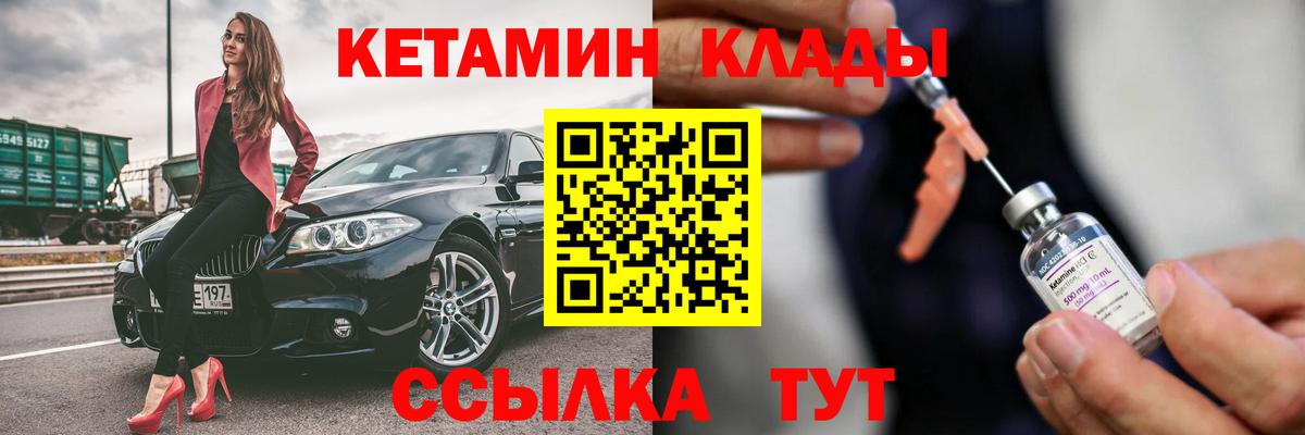 КЕТАМИН VHQ Фурманов