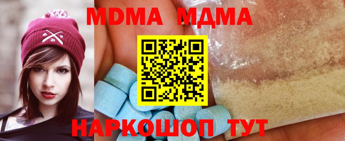 МДМА кристаллы  МДМА  Фурманов  Вход с VPN 