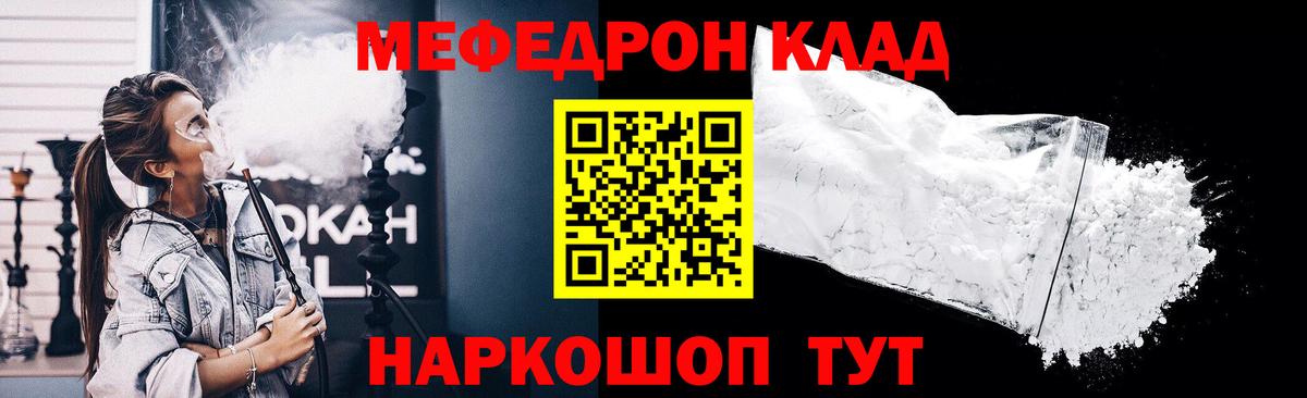 Мефедрон  МЯУ-МЯУ кристаллы  Фурманов  Вход с VPN  Мефедрон мука 