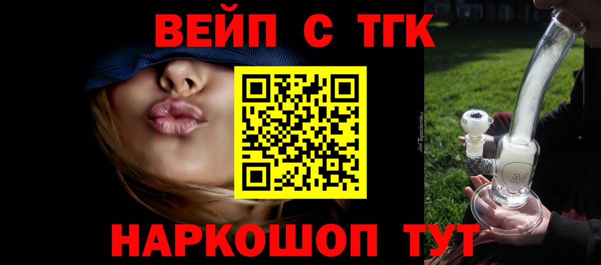 Фурманов  Дистиллят ТГК вейп с тгк  Вход с VPN 